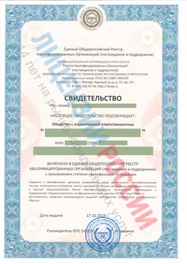 Свидетельство о включении в единый общероссийский реестр квалифицированных организаций Волгодонск Свидетельство РКОпп